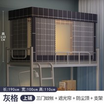 기숙사 침실 모기장 이층 침대 개폐식 천 커튼 브래킷, B5