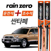레인제로 싼타페 유로 하이브리드 와이퍼 550mm+500mm
