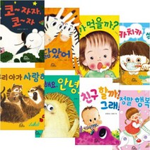 키위북스 다독다독 아기 그림책 1~8 [전8권] 난 정말 행복해 인사해요 안녕 치카치카 쓱쓱 그럼 내가 먹을까 등