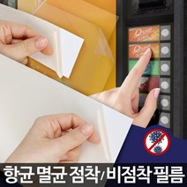 식당 학원 엘레베이터 승강기 숫자 스티커 손가락스티커 항균필름 보호필름 터치필름 안전버튼, 접착식40cm x 2m, 1개