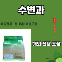 해외전공포장 새 수변과 변비개선 장청소 지방감소 정식수입정품 사계우미 수변과 15개 변비, 5박스+3박스=8박스