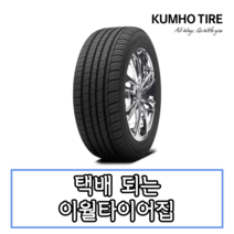21년생산 금호타이어 엑스타 LX 플래티넘 KU27 205 50 17 2055017, 1개