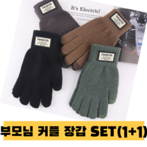 [무배/부모님 선물] 겨울 스마트 터치 방한 니트 장갑
