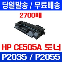 무료배송토너 CE505A 2700매 05A HP LASERJET P2035 P2035N P2055DN 복사기 무선 프린팅 데스크젯 PRO Hewlett Packard 포토 팩스 가정용, 1개입, CE505A 2700매 호환 토너 정품품질