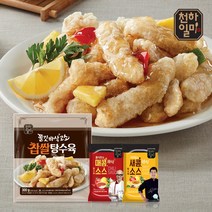 천하일미 홍석천 이원일 찹쌀 탕수육 300g 10팩 소스10팩 새콤5 매콤5, 단품