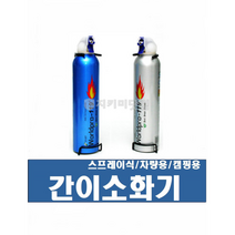 [월드프로119] 차량 가정용 간이소화기, 블루, 1개, 프로119소화기360ml(블루)
