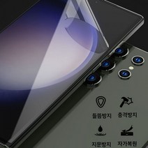풀커버 갤럭시S23/S23플러스/S23울트라/S22 다번다 폴리우레탄 국내산 5매 필름 원샷