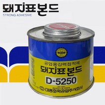 INVEN* 돼지본드 공업용 5250 강력 접착제 @1개@( 인조잔디 금속 피혁 신발 접착제 고무본드 )@안전2중포장@, 250g(깡본드)