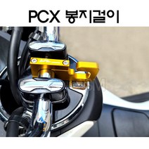 23년 혼다 전년식 PCX 봉지걸이 헬맷걸이 다용도걸이 비닐 튜닝, 레드