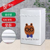 세탁기커버 7/8/9/10/12kg 대용량 바퀴자외선차단 방수 더스트커버, 색깔1, 상단 개구부 용 7.5kg