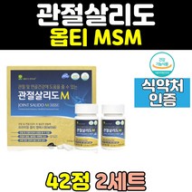 관절살리도 100% opti 옵티 msm 엠에스엠 관절 영양제 조인트 프리미엄 연골 joint 식이유황 무릎 대용량 무릅 손가락 식약처인증 케어 어께 중년 손관절 어깨 허리 노인