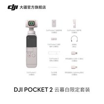 DJI 오즈모 포켓2 크리에이터 콤보 포켓카메라, 클라우드트와일라잇화이트한정세트