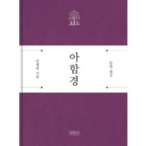 아함경:인생의 지침, 민족사