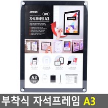 부착식 자석프레임 A3 화병 단철제 족자 자석게시판 목걸이형 주문제작 플라스틱 문 투명 미니 아트사인 사무실 벽부착 스탠드 제작 폭 꽂이 단 액자 금연 월프레임, 1 검정색