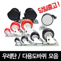 캐스타 다용도 가구바퀴, 4.1.5인치다용도바퀴(블랙/회전형)