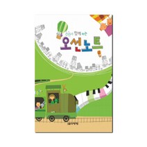 음악세계 건반과 함께하는 오선노트, 단품, 단품