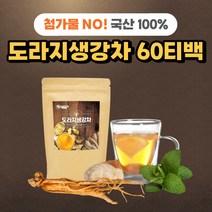 국내산 100% 도라지 생강 차 티백 60 첨가물 없는 환절기 기관지 목 에좋은 60t 삼각 티 국산 효능 추천 선물 사무실 손님 음료 탕비실, 국산 100% 도라지생강차 60t 티백