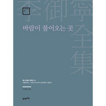 바람이 불어오는 곳 : 여행에세이_1960년대 최초의 유럽체험 기행문집, 도서