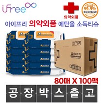 아이프리 소독티슈 살균티슈 물티슈 대량구매 학교물티슈 캡형 80매 100팩