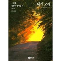 내게 오라 (SATB), 도서