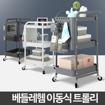 베들레헴 이동식트롤리 3단, 블랙