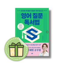 영어 질문 독서법 (대치동 헤더샘/더블북) #바로발송#당일출고, 더블북