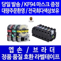 엡손 브라더 호환 라벨테이프 PT-P300BT D600 P700 D200 P900W D200LB OK730 LW-K200BL H200RK OK1000P OK500P, 브라더 6mm 바탕흰색_문자검정 TZc-211, 8m