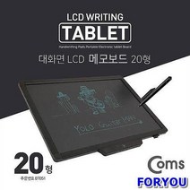 ForU617 메모보드 20형 전자노트 전자 메모패드 전자칠판 친환경 전자메모장, 상세페이지 참조
