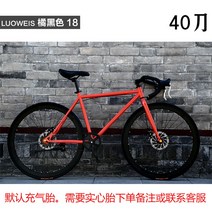 그래블 자전거 입문용 로드 바이크 출퇴근 중학생 초등 한강 입문 도로 초보 가벼운 투어링, 26인치40칼오렌지블랙18