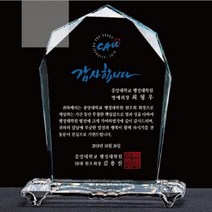 크리스탈상패 대량 승진 퇴직 입사 기념 감사패 팔순기념패 칠순기념패 퇴직기념패 송공패 공로패 GO, 단품, 단품