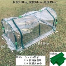 비닐하우스 자재 길냥이 다육이 온실 농장 농막 텃밭, 09-120돔+투명 레인커버+10핀