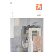 성서유니온 매일성경 본문 3월 4월 개역개정