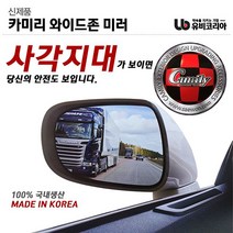 카미리 와이드존미러 현대자동차용, 아반떼HD(2006년5월1일~10년8월17일)