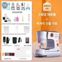 미니제봉틀 박음질기계 밑단 공방가방만들기 벨트재단