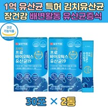 19종 특허 유산균 프로바이오틱스 김치 함유 초유단백