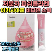 여자 보습 미백 동안 도움 저분자 콜라겐 꿀 분말스틱 아내 여성 부모님 피부 탄력 수분 보충 눈가 눈밑 팔자 얼굴 목 주름 건조 개선 에좋은 도움 코라겐 선물 추천 선물 40대 50대
