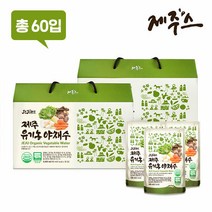 제주스 제주 유기농 야채수 30포*2박스 (총 60포), 2개, 3L