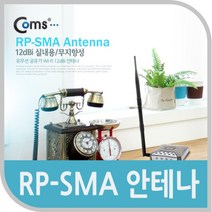 5myshop_Coms RP-SMA 안테나(12dBi).실내용 무지향성 PC무선 컴퓨터 장식기타 선 튜닝 네트워크_5myshop, 무옵션상품임!!