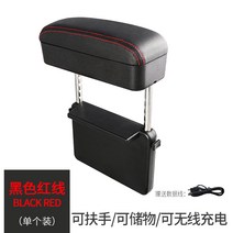 팔걸이 콘솔쿠션 자동차 틈새 수납 케이스 플러그 핸드폰 무선 충전 전차용 고급 손잡 호환, 09 난간받침+사물함같이 보기（무선충전）블랙 레드라인