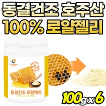 순수 로얄제리 동결건조 여성 로열젤리 고순도 남자 프리미엄 고함량 50대 분말 royaljelly 로열제리 호주산 60대 파우더 로얄제리차 부모님 선물 가루 먹는법, 1개, 6개