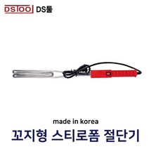 DS툴 스티로폼절단기 꼬지형 520*320