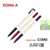 (24p)_스피디볼-0.5mm E271, 레드