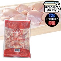 사세 조각 닭정육 2kg