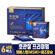 호관절 프리미엄 마시는 MSM 엠에스엠 MSN 칼슘 관절 연골 건강 액상형, 6박스, 60포