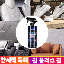 1+1 만능 폼 클리너 자동차 내부 인테리어 폼 클리너 닦으면 바로 깨끗해집니다., 500ml*1+1