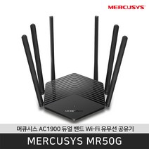머큐시스 MR50G 엑셀 듀얼밴드 AC1900 풀 기가비트 공유기 / 공식 판매점