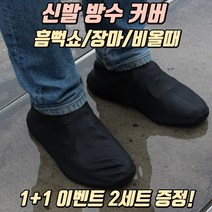 우박사솔루션 비올때신는신발 운동화방수커버, 블랙, L(250-290)