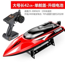 Udi RC 원격 제어 컨트롤러 RC 고속 보드, 옵션4 (대형) 레드 42cm (고속 보트) + 패키지 4 (배터리 4개탑재)