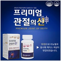 삼성 FNB 프리미엄 관절의신 MSM 엠에스엠 무릎 연골 관절 영양제 가뿐한관절