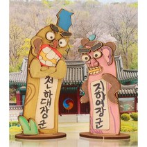 전통 장승만들기(20개) 단체수업용